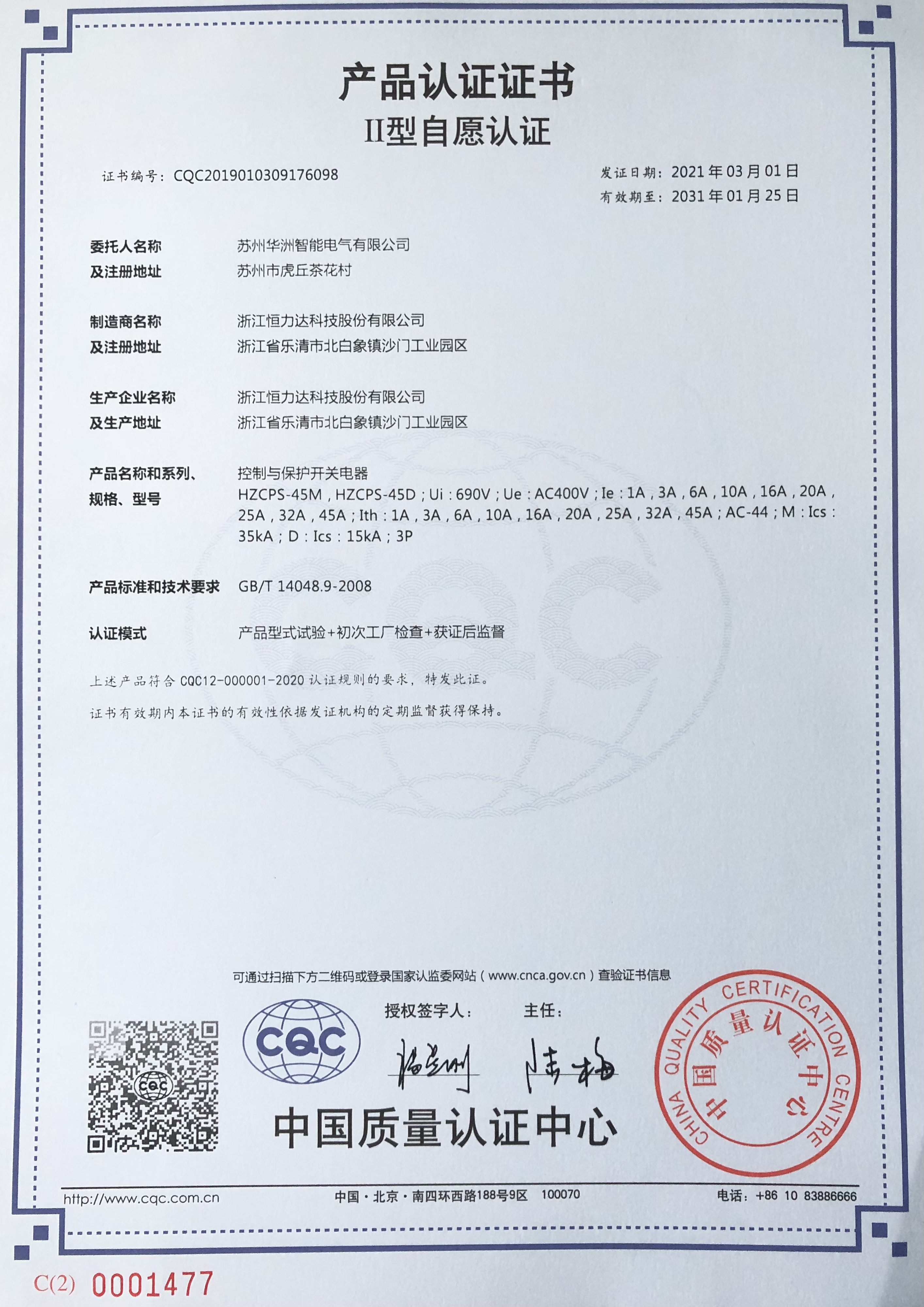 HZCPS-45认证证书