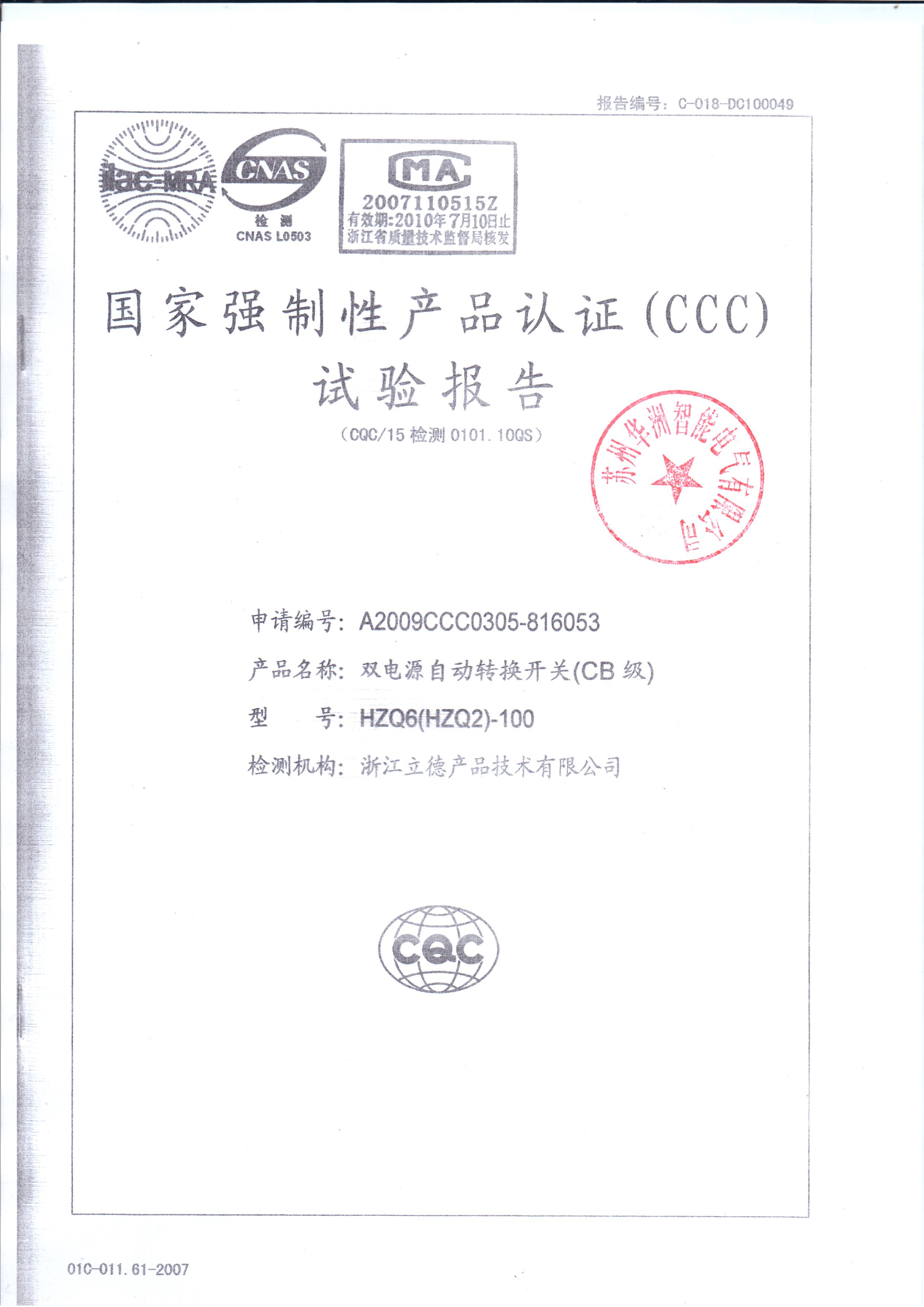 HZQ2-100 CB级试验报告