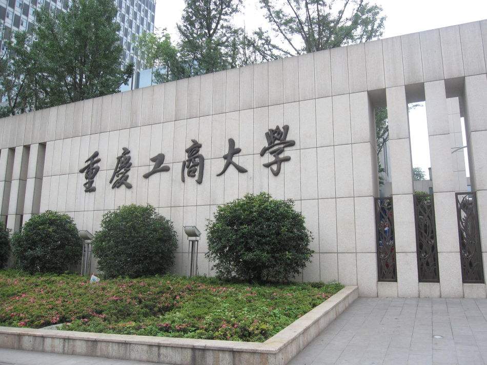 重庆工商大学北区二教学楼配电工程项目